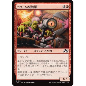 画像: ゴブリンの偵察員/Goblin Surveyor