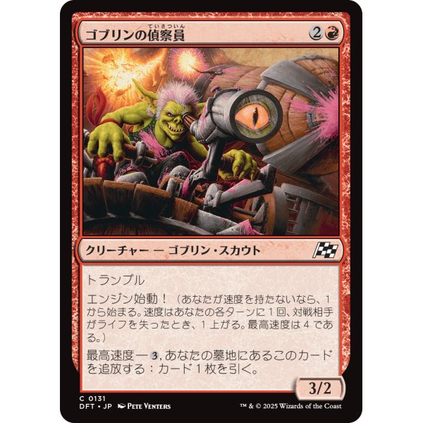 画像1: ゴブリンの偵察員/Goblin Surveyor (1)