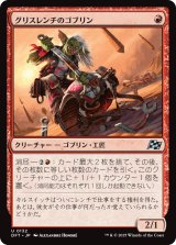 画像: グリスレンチのゴブリン/Greasewrench Goblin