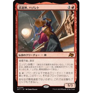 画像: 求道神、ハゾレト/Hazoret, Godseeker