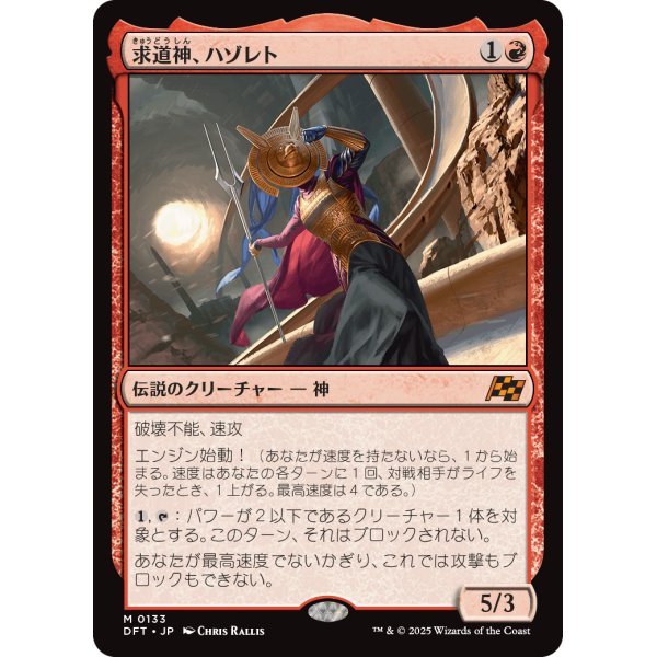 画像1: 求道神、ハゾレト/Hazoret, Godseeker (1)
