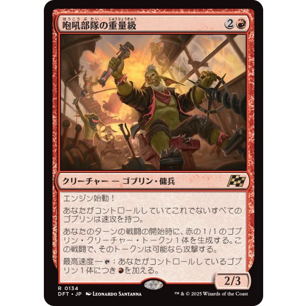 画像1: 咆吼部隊の重量級/Howlsquad Heavy (1)