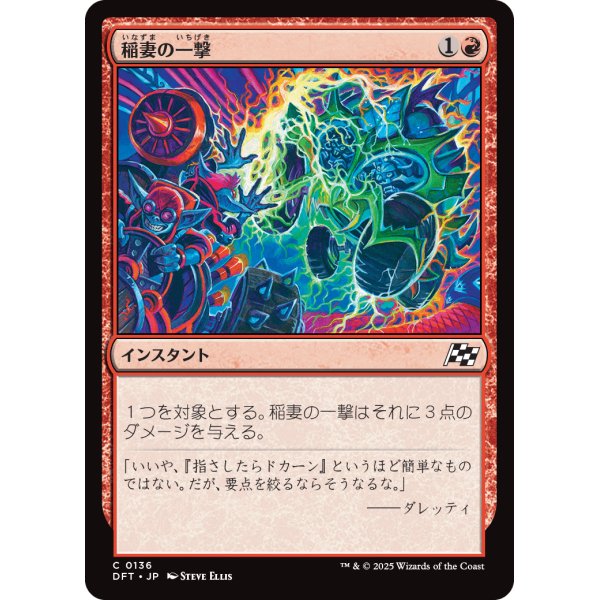画像1: 稲妻の一撃/Lightning Strike (1)