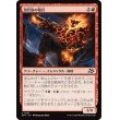 画像1: 溶岩族の砲兵/Magmakin Artillerist (1)
