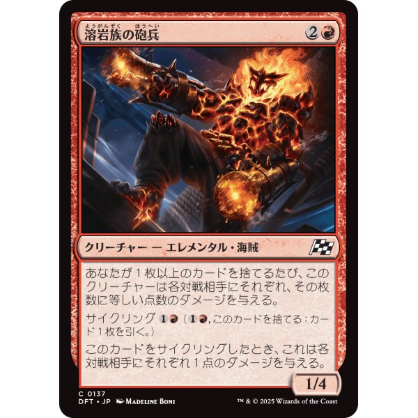 画像1: 溶岩族の砲兵/Magmakin Artillerist (1)