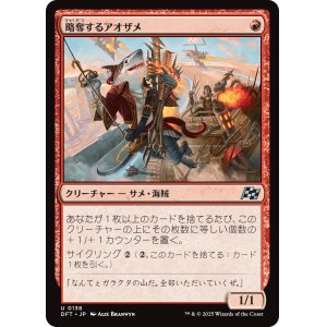 画像: 略奪するアオザメ/Marauding Mako