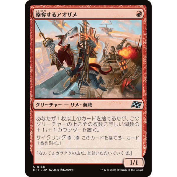画像1: 略奪するアオザメ/Marauding Mako (1)