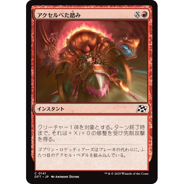 画像1: アクセルべた踏み/Pedal to the Metal (1)