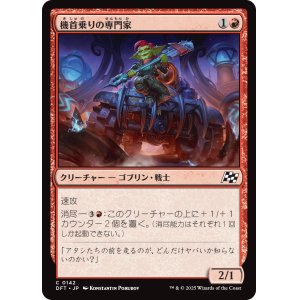 画像: 機首乗りの専門家/Prowcatcher Specialist