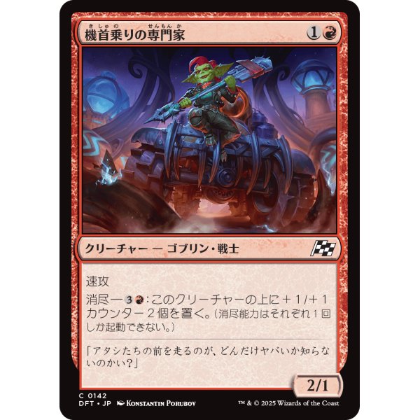 画像1: 機首乗りの専門家/Prowcatcher Specialist (1)