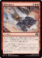 画像: 限界を超えろ/Push the Limit