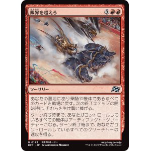 画像: 限界を超えろ/Push the Limit