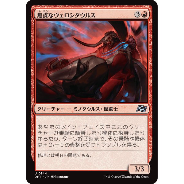 画像1: 無謀なヴェロシタウルス/Reckless Velocitaur (1)