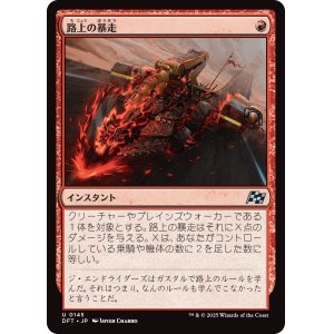 画像: 路上の暴走/Road Rage
