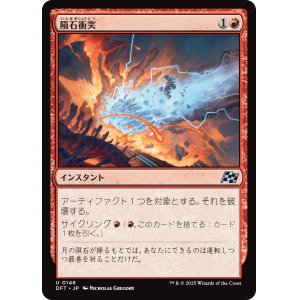 画像: 隕石衝突/Skycrash