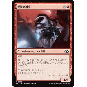 画像: 雷頭の砲手/Thunderhead Gunner