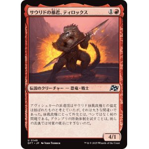 画像: サウリドの暴君、ティロックス/Tyrox, Saurid Tyrant