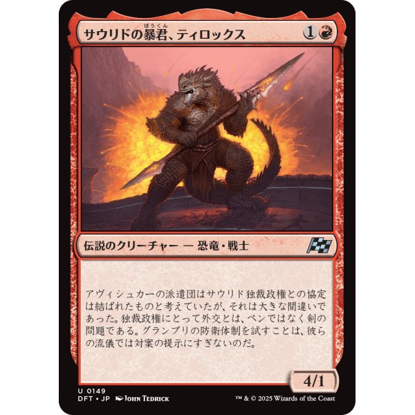 画像1: サウリドの暴君、ティロックス/Tyrox, Saurid Tyrant (1)