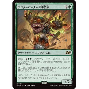 画像: アフターバーナーの専門家/Afterburner Expert