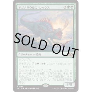 画像: アゴナサウルス・レックス/Agonasaur Rex