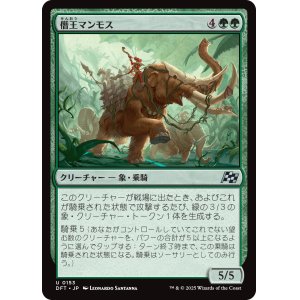 画像: 僭王マンモス/Autarch Mammoth