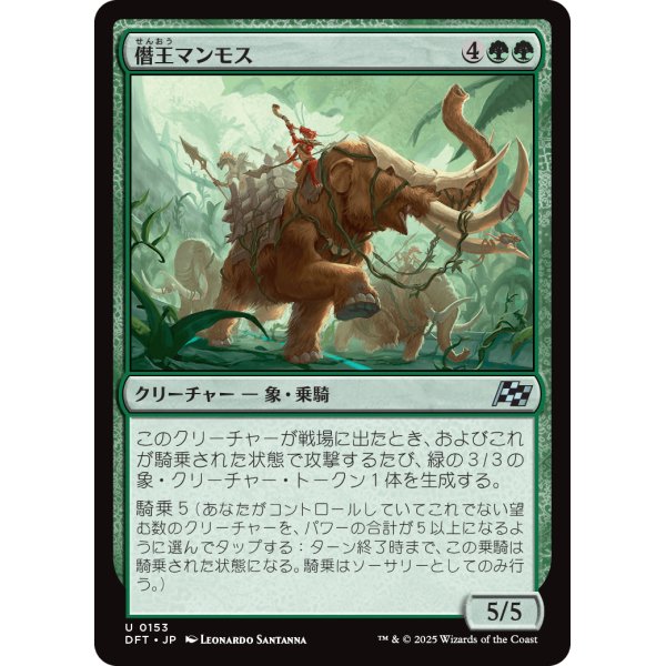 画像1: 僭王マンモス/Autarch Mammoth (1)
