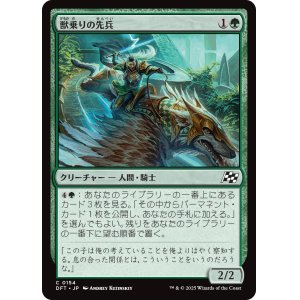 画像: 獣乗りの先兵/Beastrider Vanguard