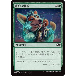 画像: 偉大なる賜物/Bestow Greatness