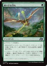 画像: 乗り手を守れ/Defend the Rider