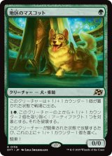 画像: 地区のマスコット/District Mascot