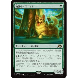 画像: 地区のマスコット/District Mascot
