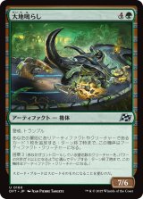 画像: 大地鳴らし/Earthrumbler