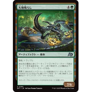 画像: 大地鳴らし/Earthrumbler