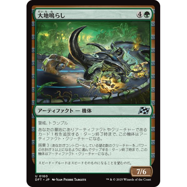 画像1: 大地鳴らし/Earthrumbler (1)