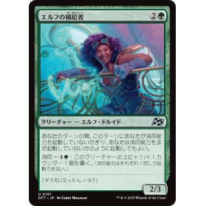 画像: エルフの補給者/Elvish Refueler