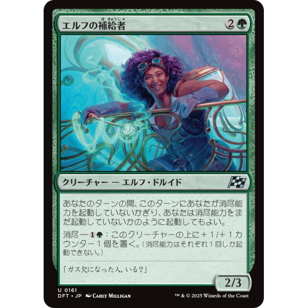 画像1: エルフの補給者/Elvish Refueler (1)