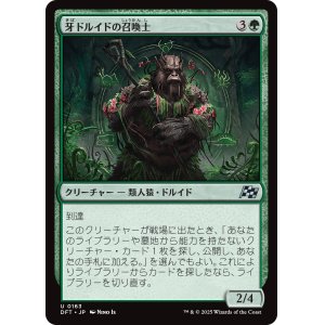 画像: 牙ドルイドの召喚士/Fang-Druid Summoner
