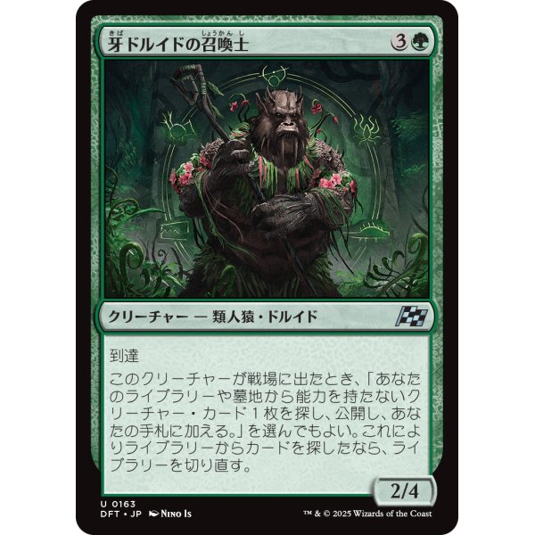 画像1: 牙ドルイドの召喚士/Fang-Druid Summoner (1)