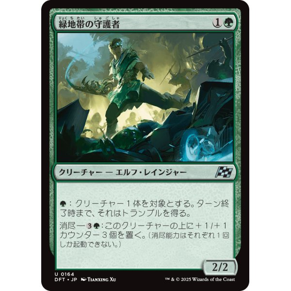 画像1: 緑地帯の守護者/Greenbelt Guardian (1)