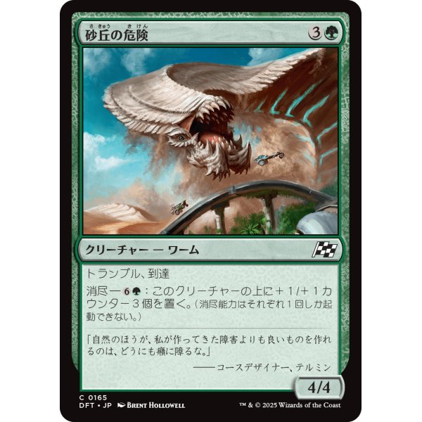 画像1: 砂丘の危険/Hazard of the Dunes (1)