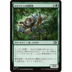 画像: ロクソドンの偵察員/Loxodon Surveyor