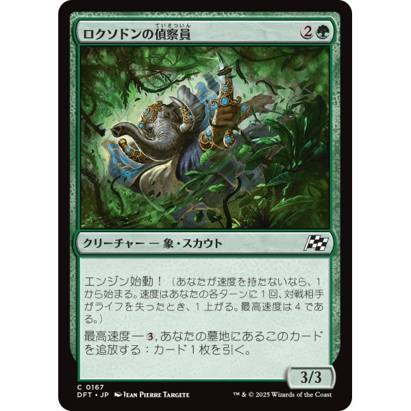 画像1: ロクソドンの偵察員/Loxodon Surveyor (1)