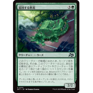 画像: 巡回する軟泥/Ooze Patrol