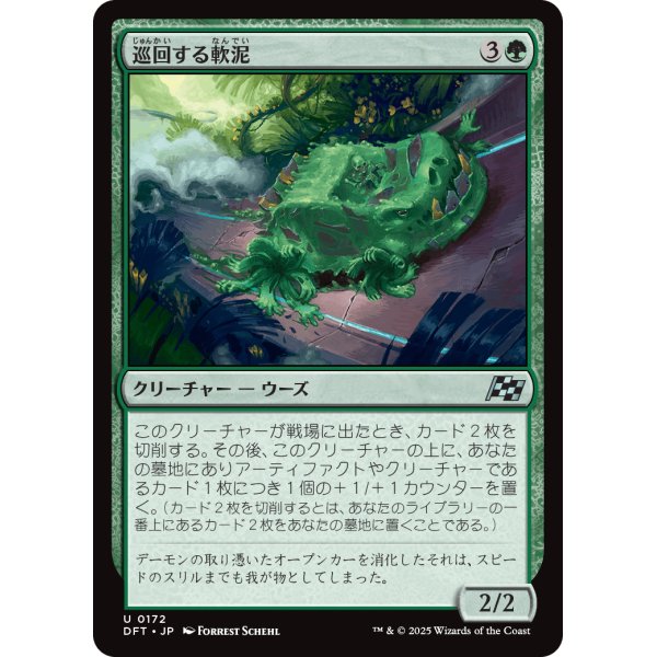 画像1: 巡回する軟泥/Ooze Patrol (1)