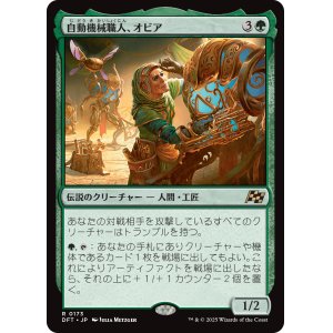 画像: 自動機械職人、オビア/Oviya, Automech Artisan