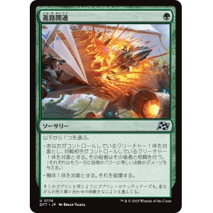 画像: 進路開通/Plow Through