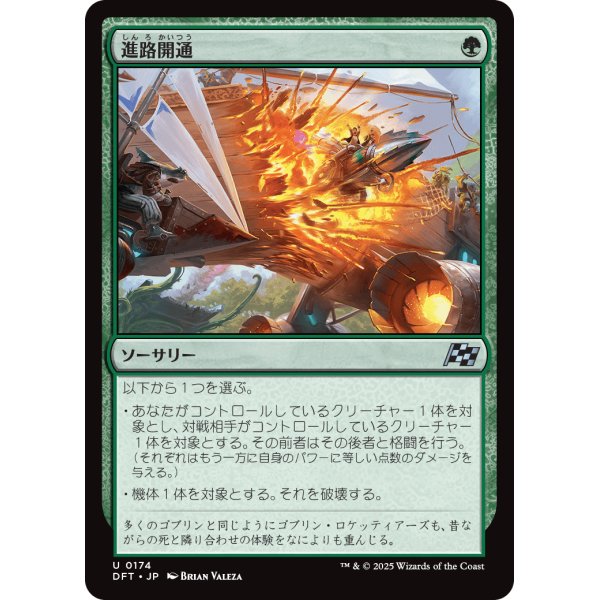 画像1: 進路開通/Plow Through (1)