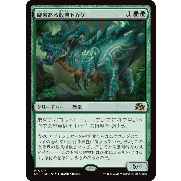 画像1: 威厳ある放漫トカゲ/Regal Imperiosaur (1)