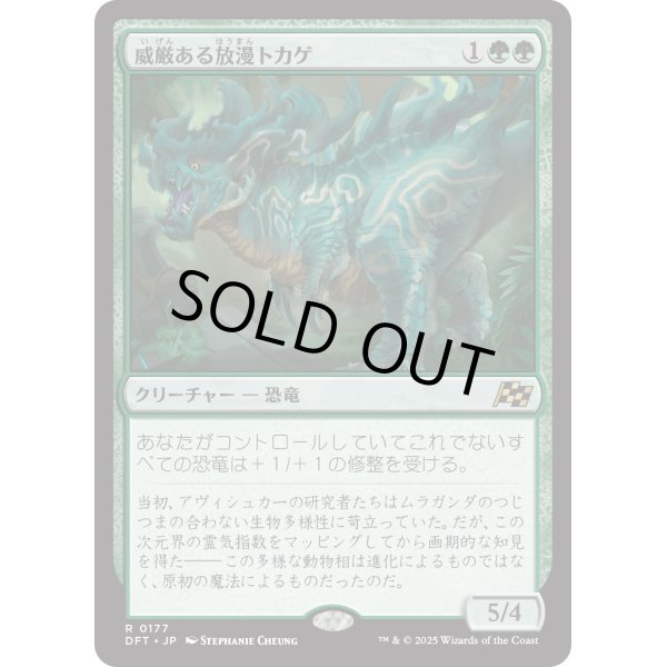 画像1: 威厳ある放漫トカゲ/Regal Imperiosaur (1)