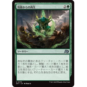 画像: 残骸からの再生/Rise from the Wreck